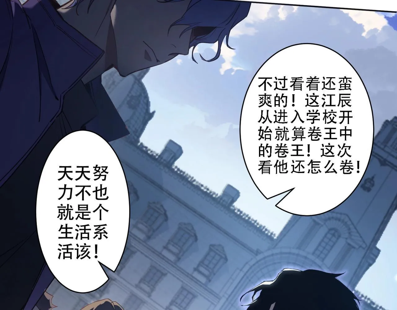 第1话 生活系学霸 第72页