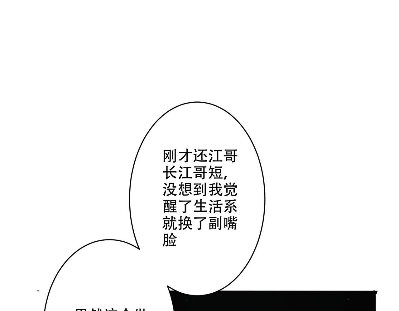 第1话 生活系学霸 第75页