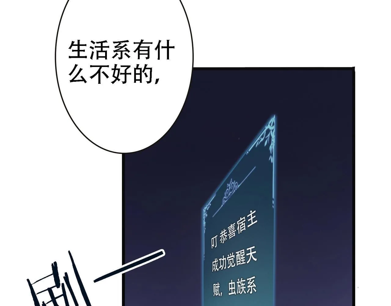 第1话 生活系学霸 第78页