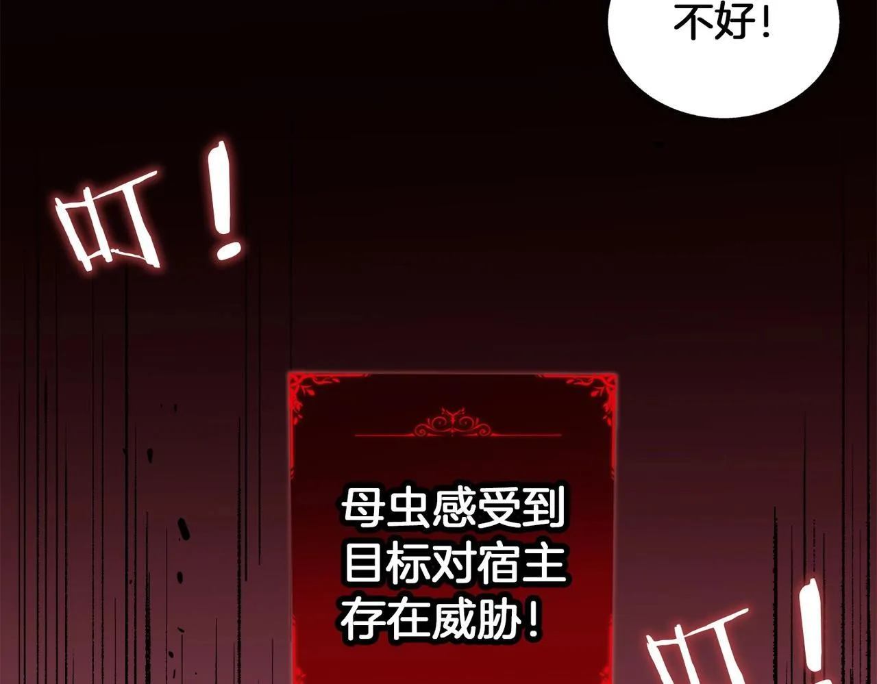 第2话 小试牛刀 第16页