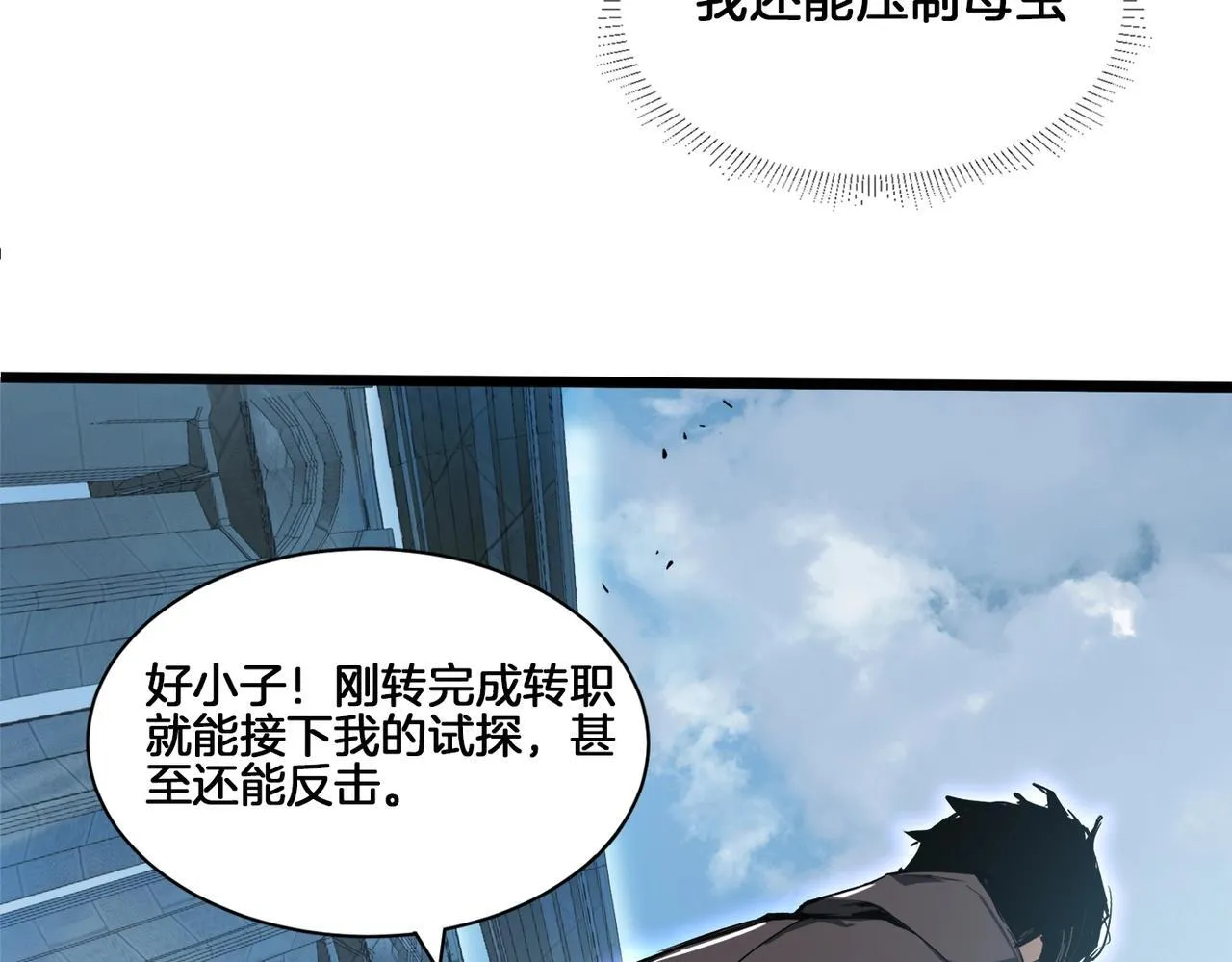 第2话 小试牛刀 第33页