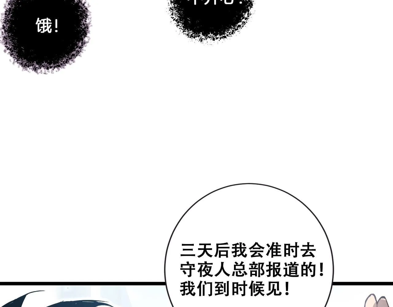 第2话 小试牛刀 第70页