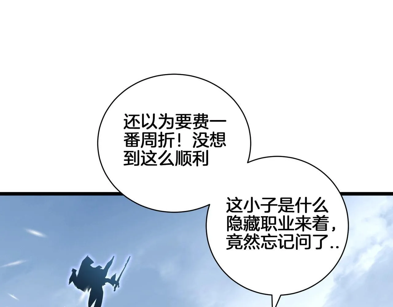 第2话 小试牛刀 第74页