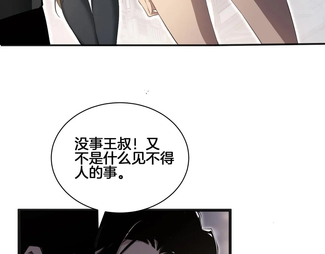 第2话 小试牛刀 第90页
