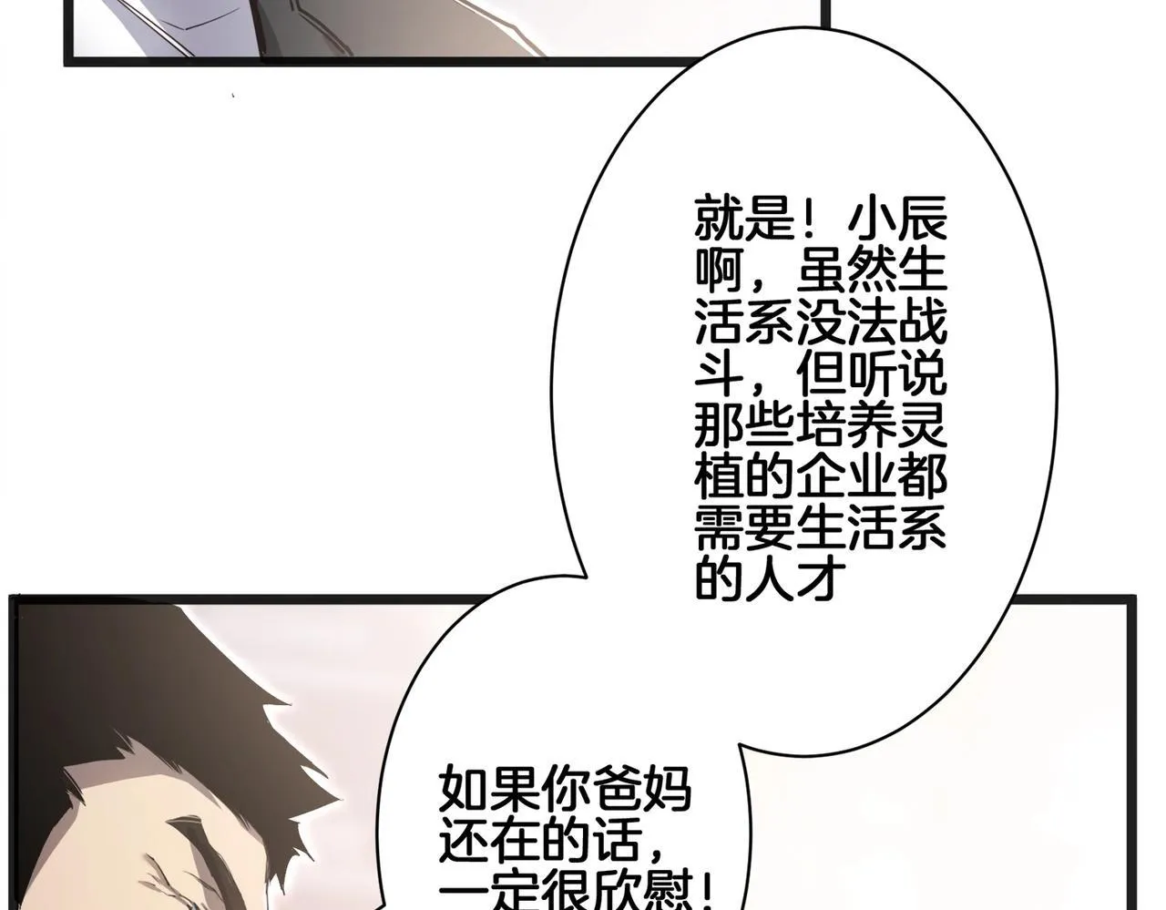第2话 小试牛刀 第92页