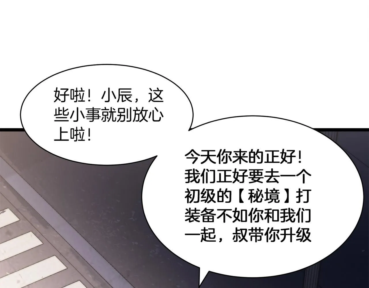 第2话 小试牛刀 第95页