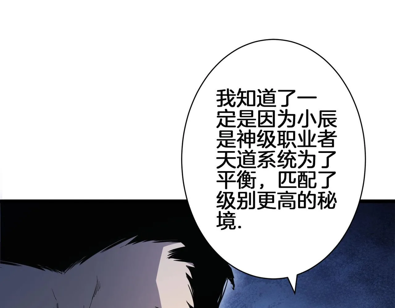 第2话 小试牛刀 第116页