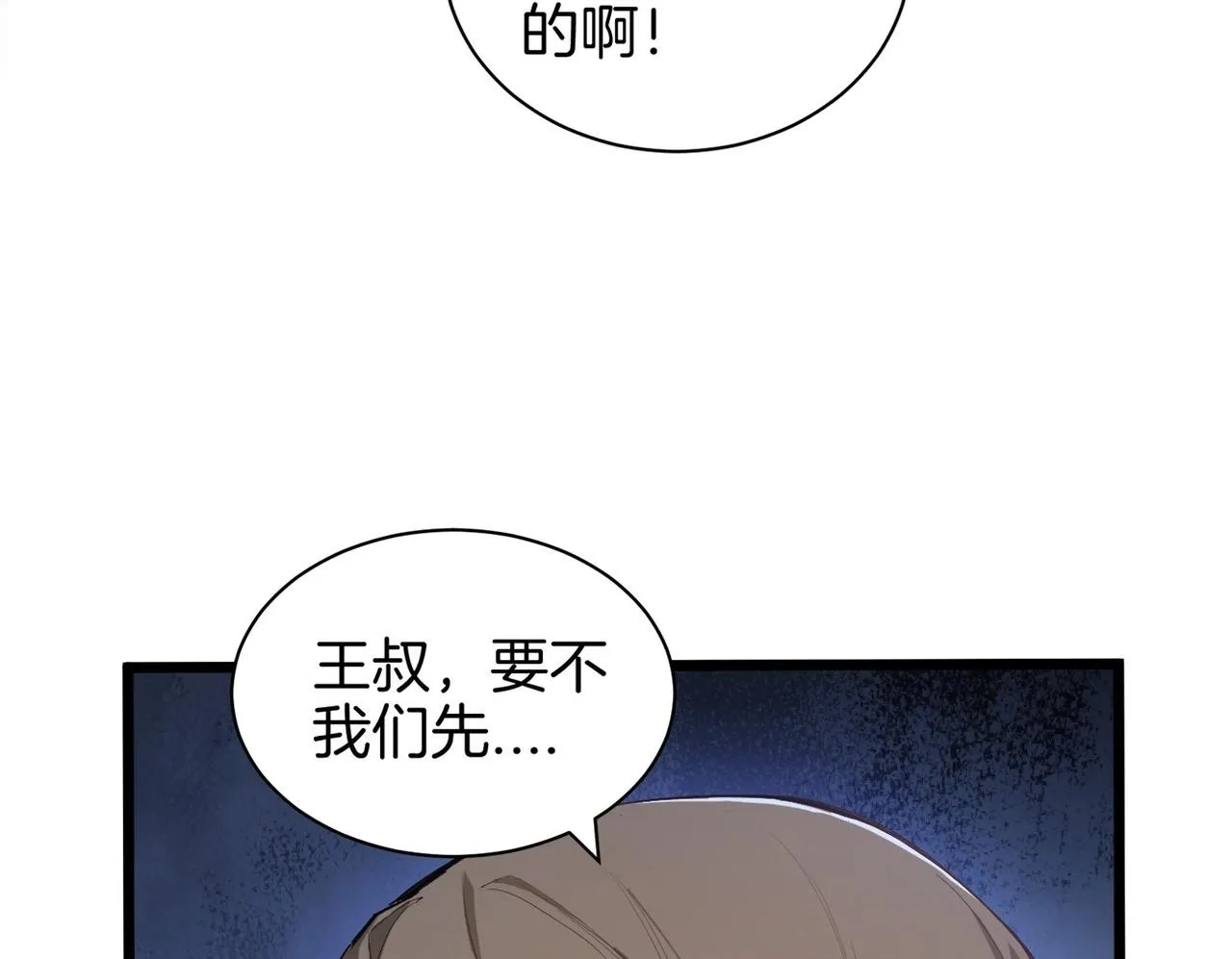 第2话 小试牛刀 第118页