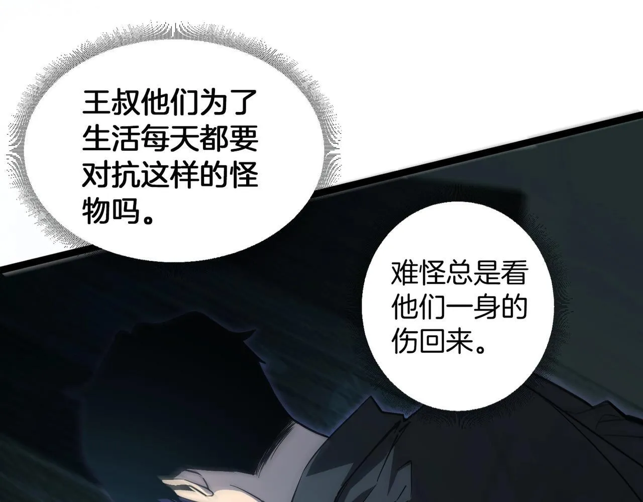 第2话 小试牛刀 第154页