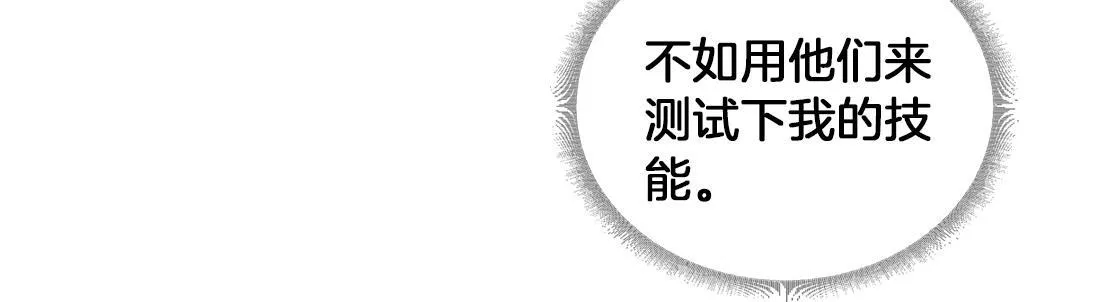 第2话 小试牛刀 第191页