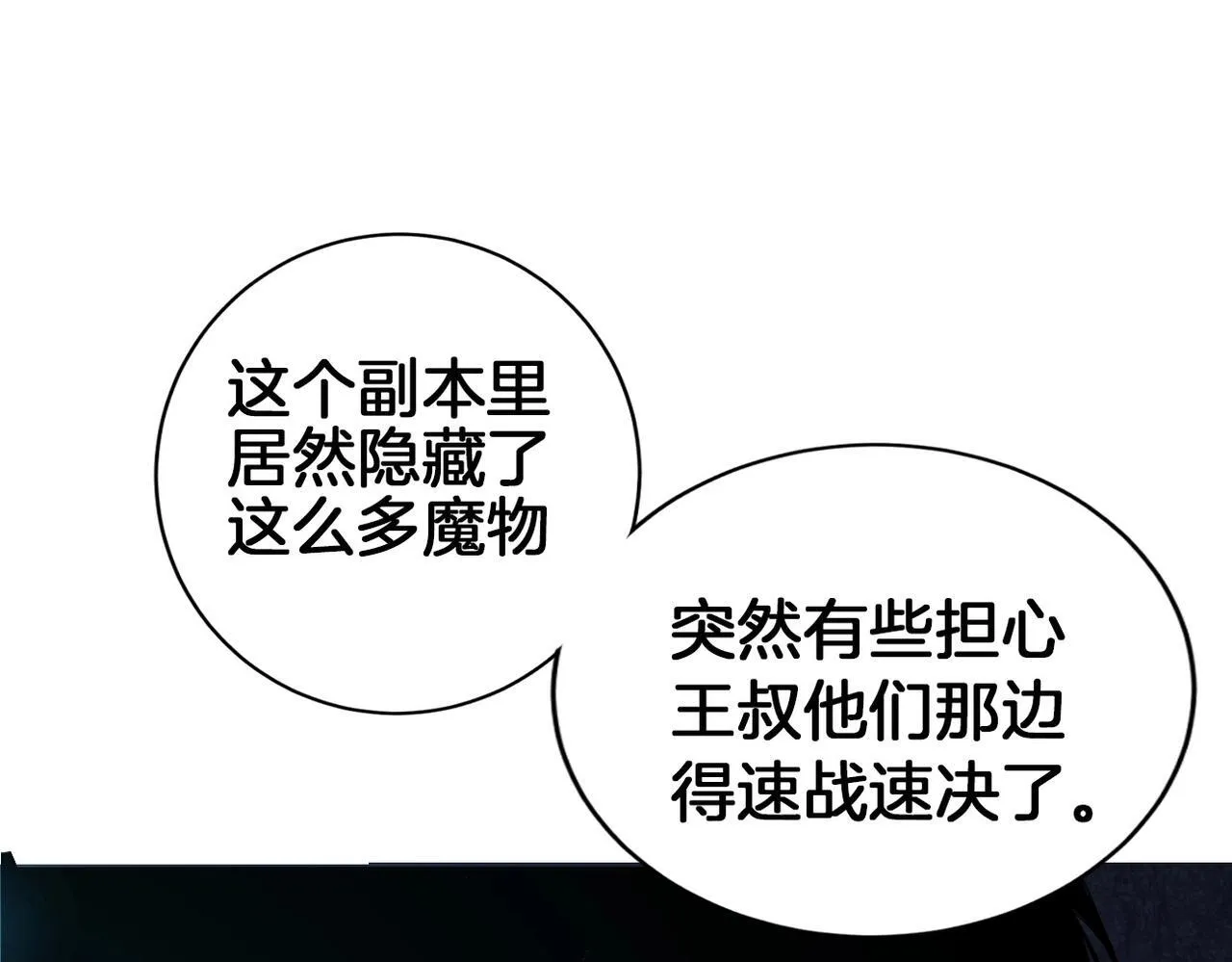第2话 小试牛刀 第233页