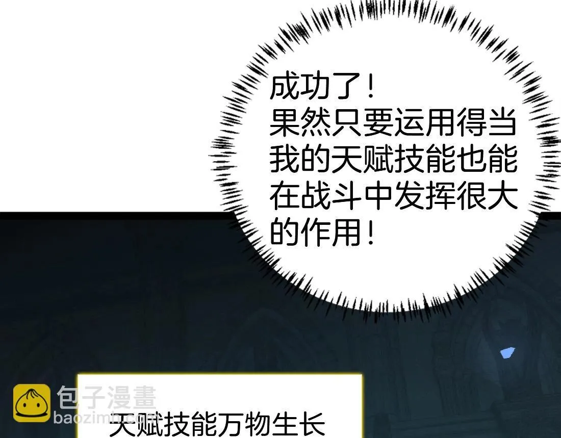 第4话 启程荒野 第44页