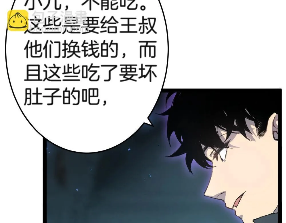 第4话 启程荒野 第89页