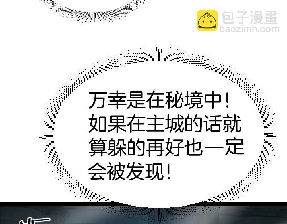 第4话 启程荒野 第116页