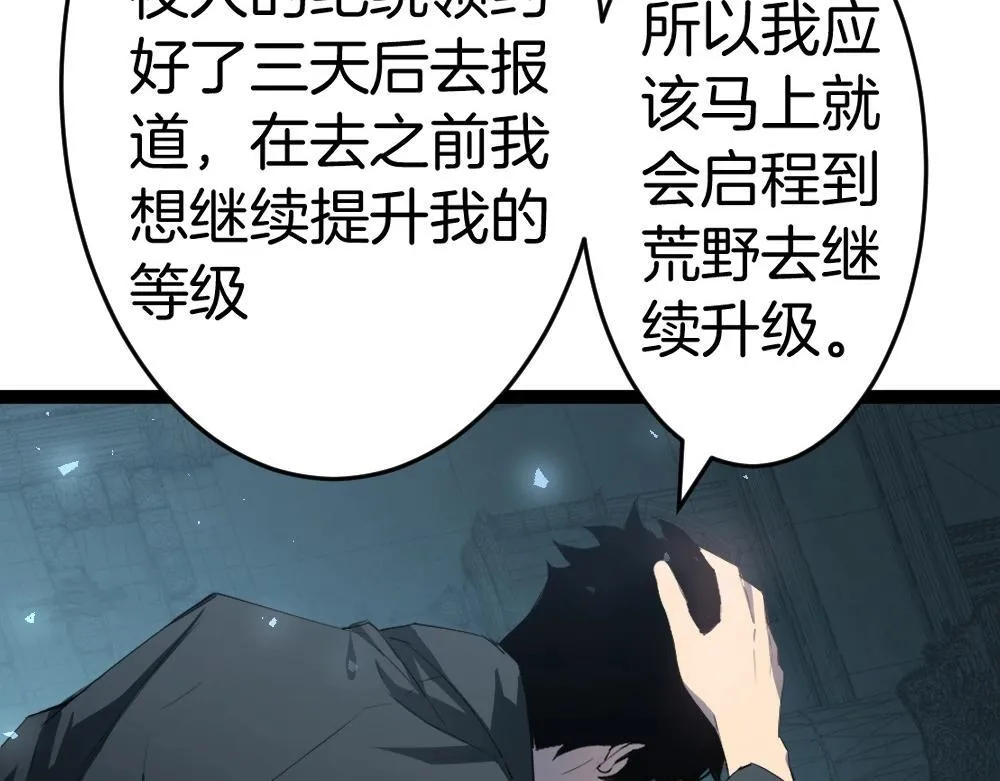 第4话 启程荒野 第145页