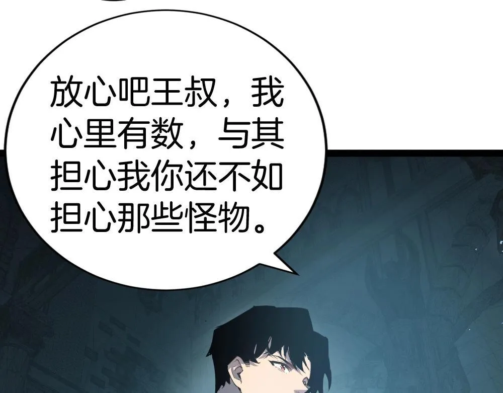 第4话 启程荒野 第148页