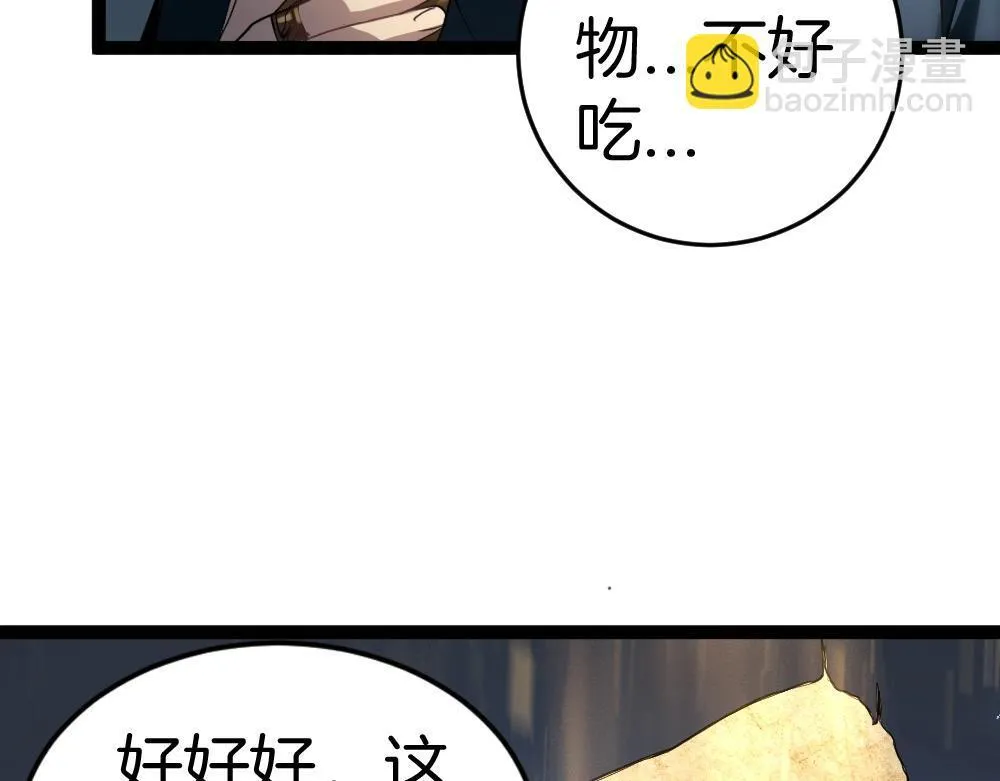 第4话 启程荒野 第165页