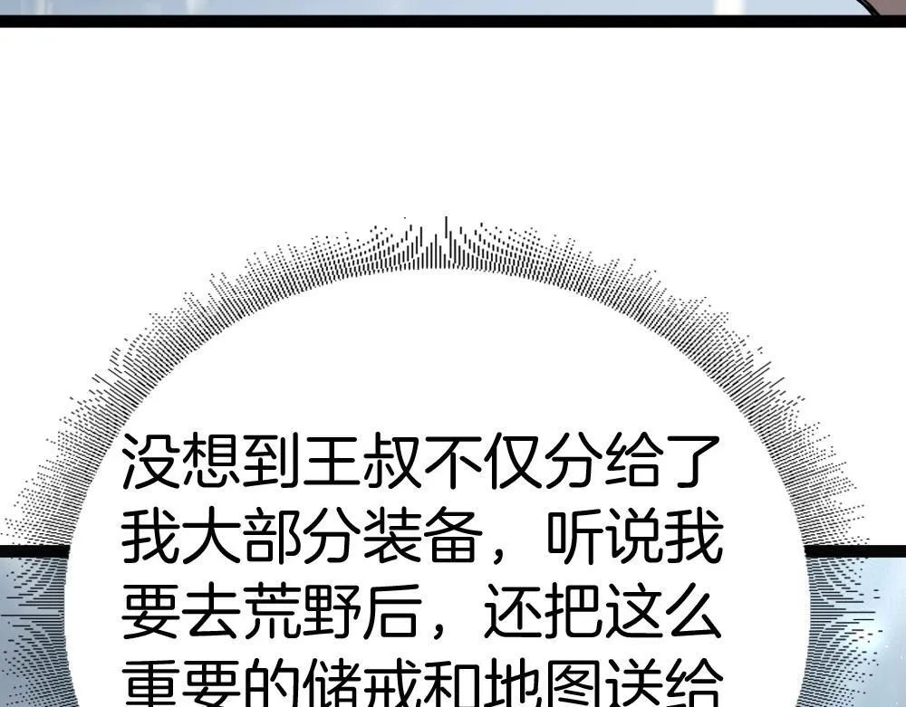 第4话 启程荒野 第167页