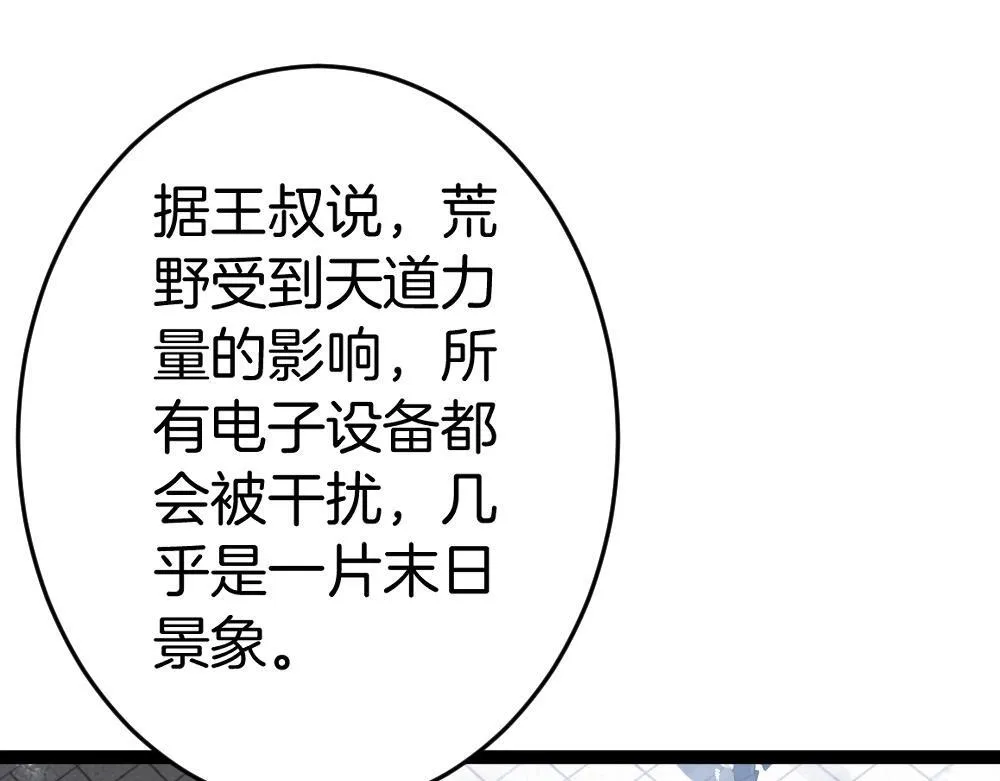 第4话 启程荒野 第171页