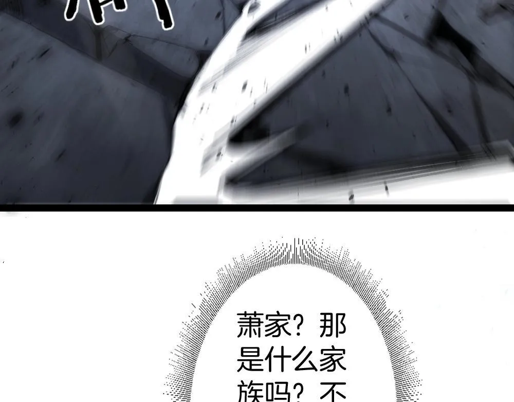 第5话 萧家与荒野 第8页