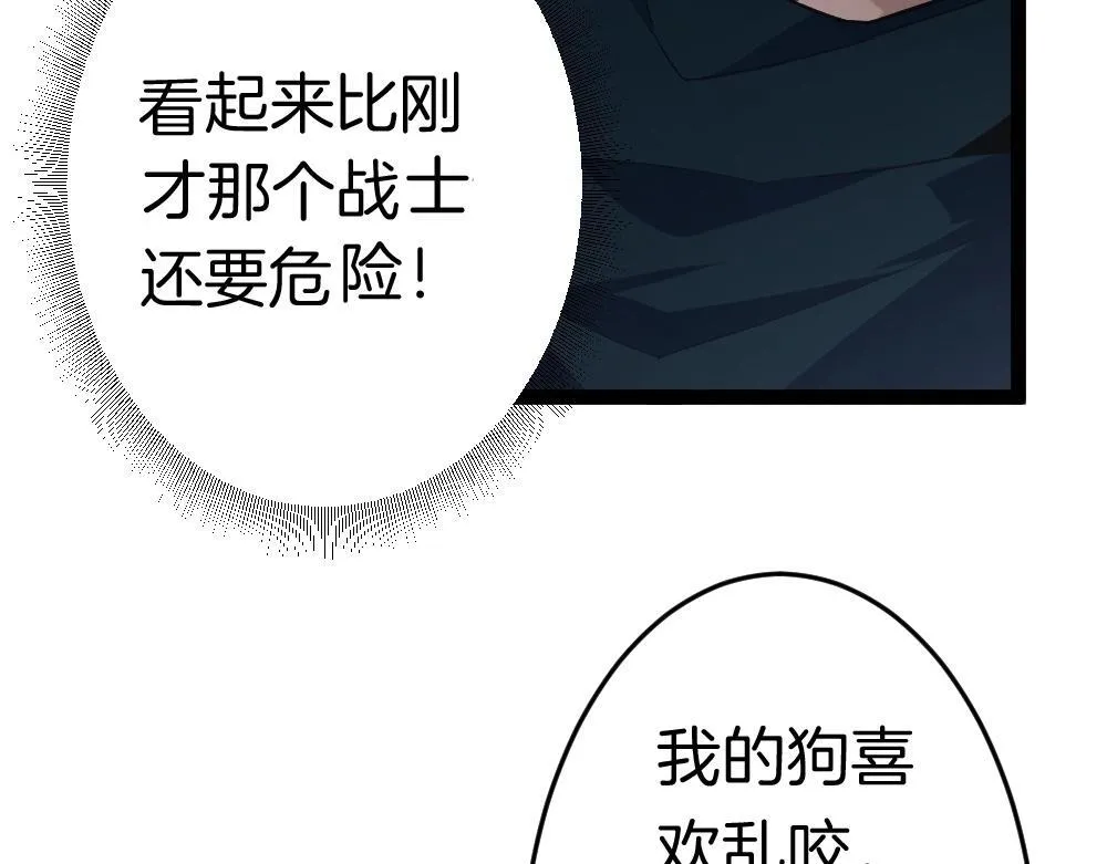 第5话 萧家与荒野 第37页