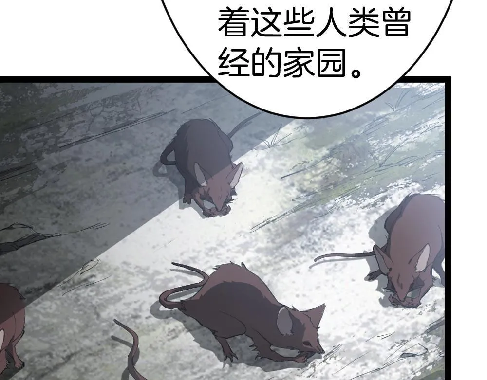 第5话 萧家与荒野 第59页