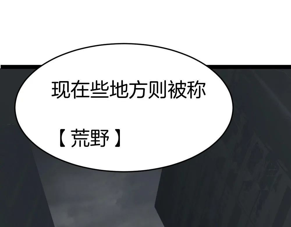 第5话 萧家与荒野 第62页