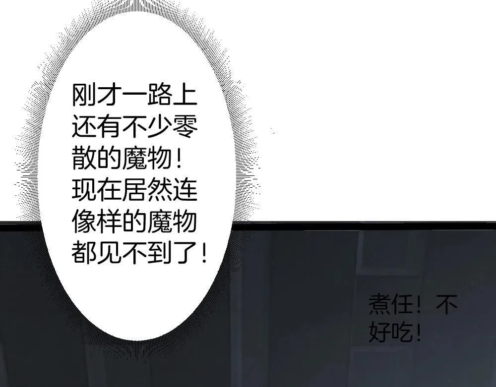 第5话 萧家与荒野 第67页
