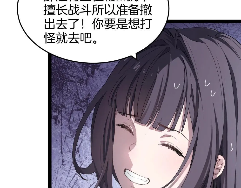 第6话 砍倒 第27页