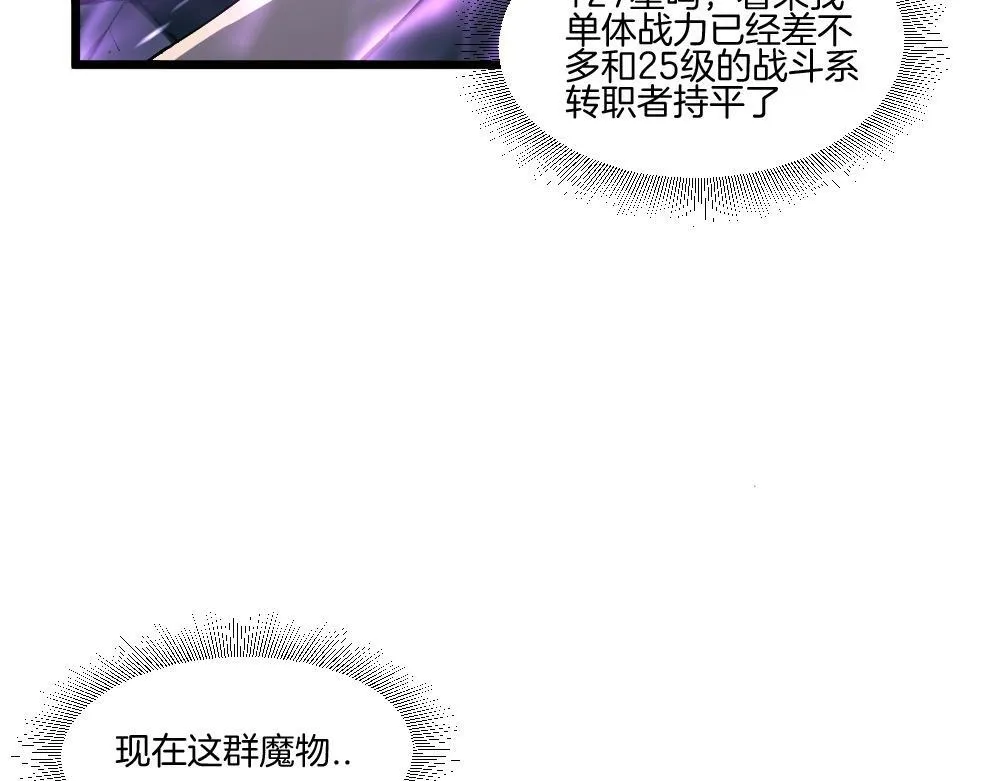 第7话 虫群主宰 第7页