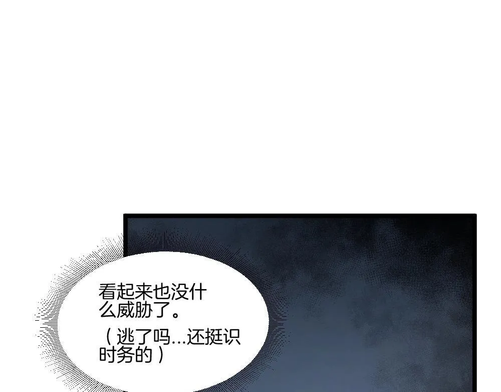 第7话 虫群主宰 第9页
