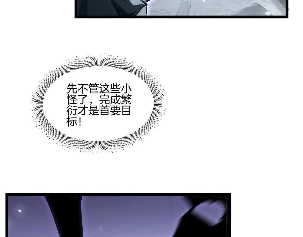 第7话 虫群主宰 第11页