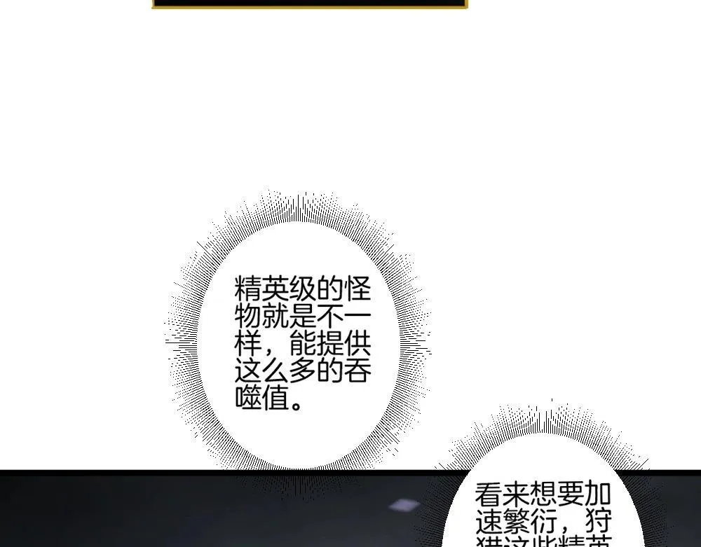第7话 虫群主宰 第18页