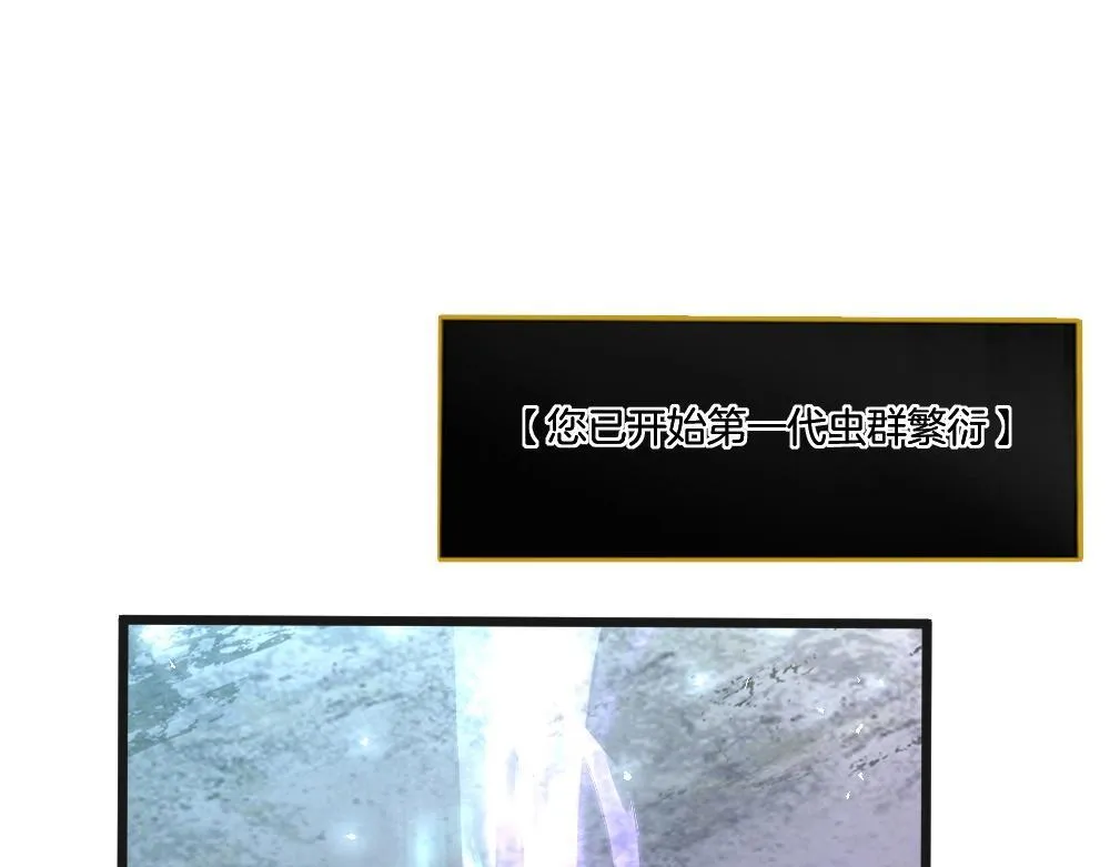 第7话 虫群主宰 第30页