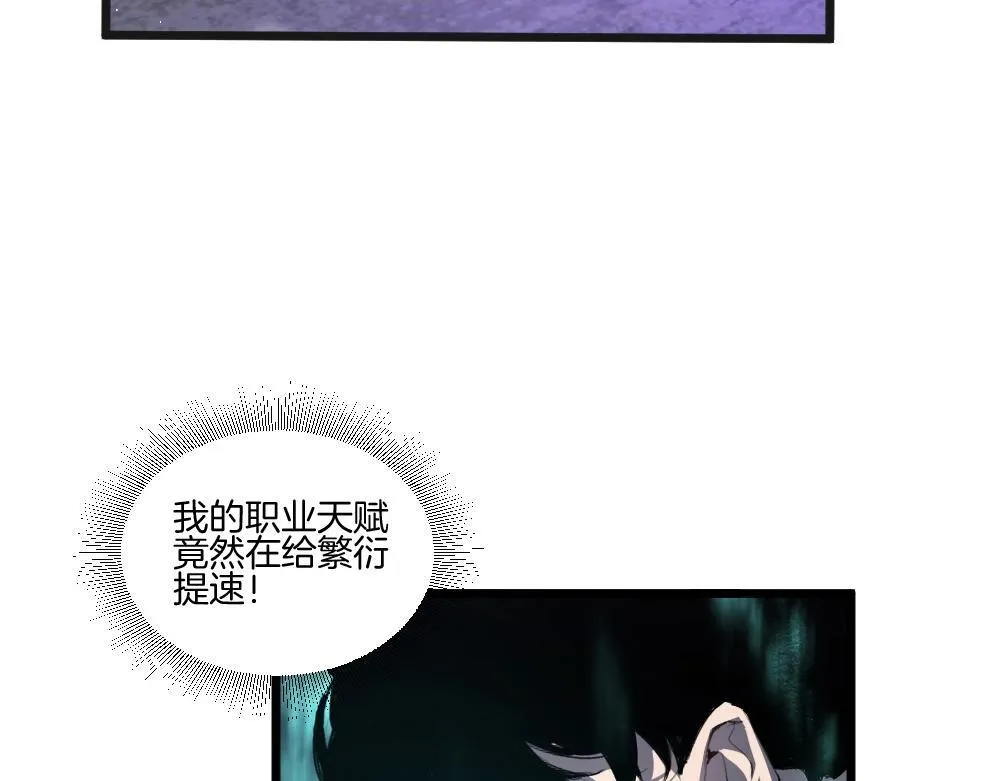 第7话 虫群主宰 第32页