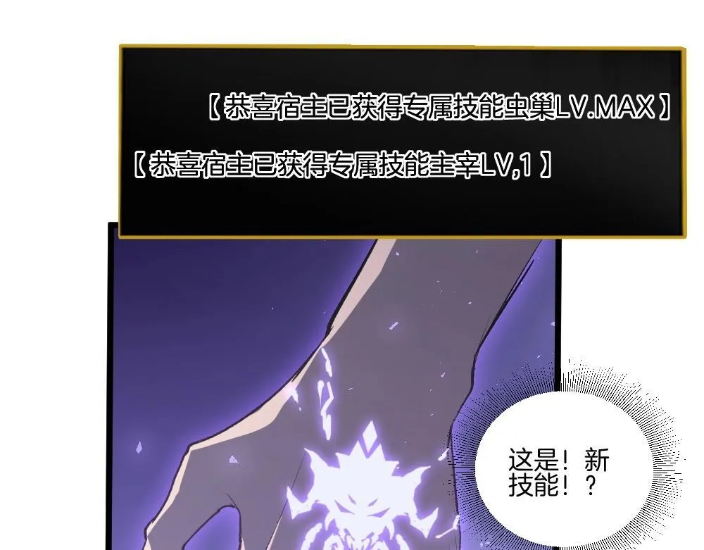 第7话 虫群主宰 第34页