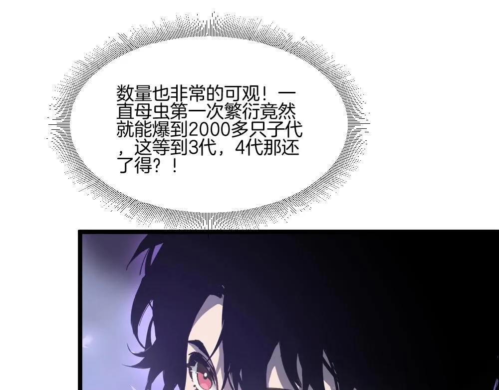 第7话 虫群主宰 第43页