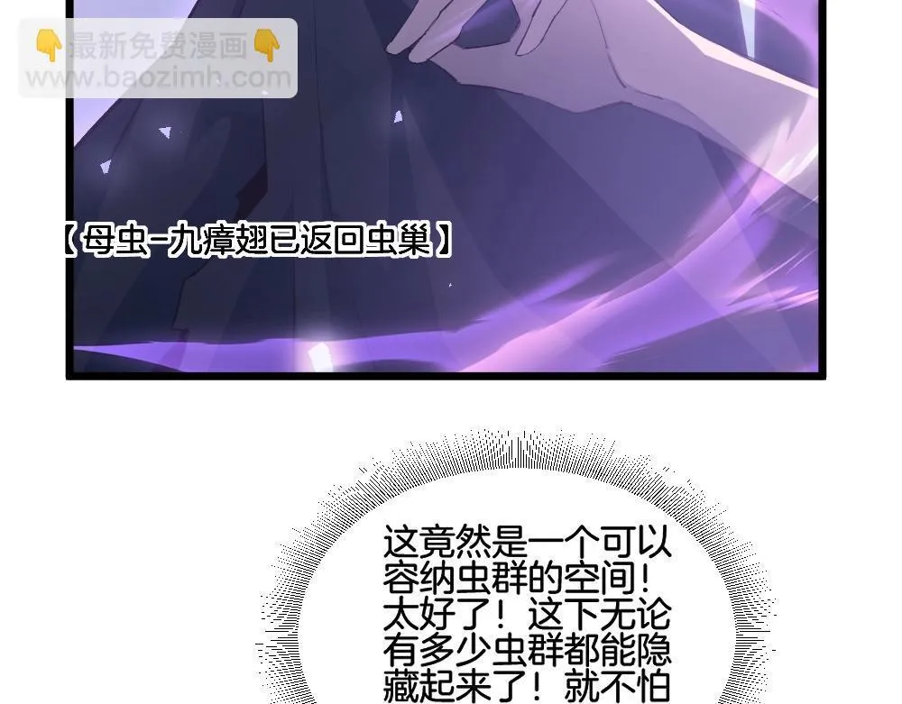 第7话 虫群主宰 第59页