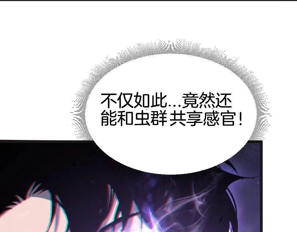 第7话 虫群主宰 第75页