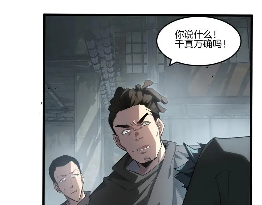 第8话 修罗场 第6页