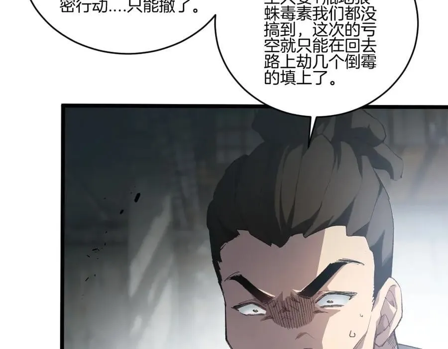 第8话 修罗场 第8页