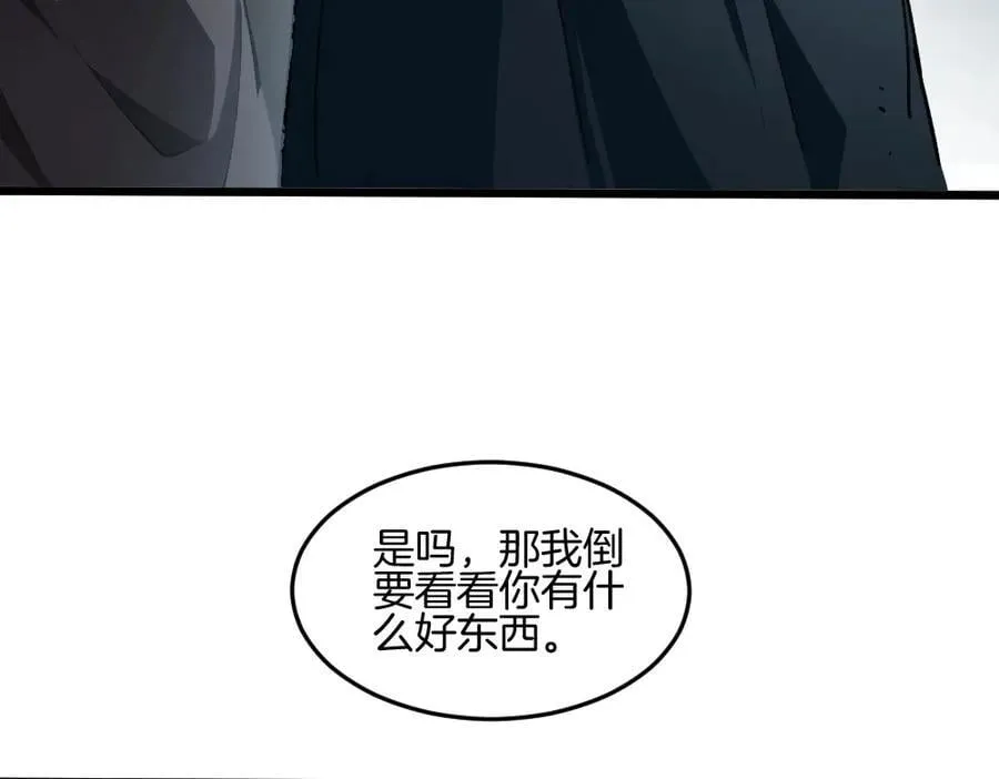 第8话 修罗场 第20页