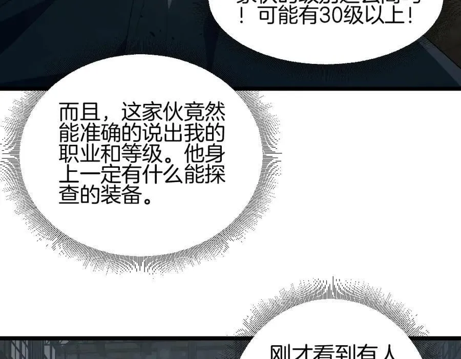 第8话 修罗场 第82页