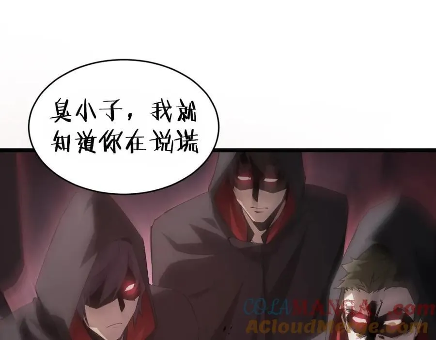 第8话 修罗场 第121页
