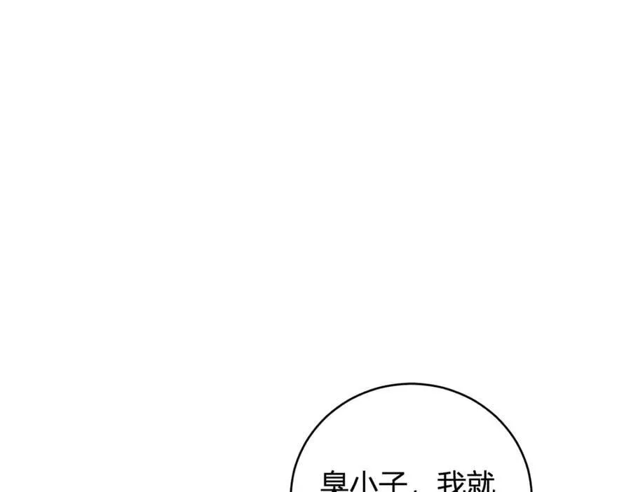 第9话 嘴贱 第4页