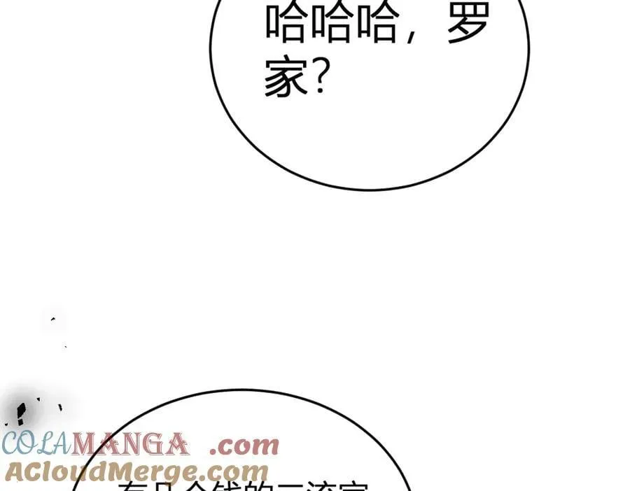 第9话 嘴贱 第17页