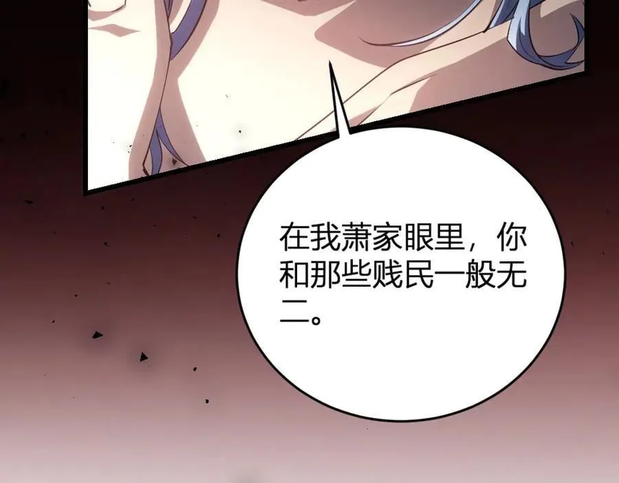 第9话 嘴贱 第22页