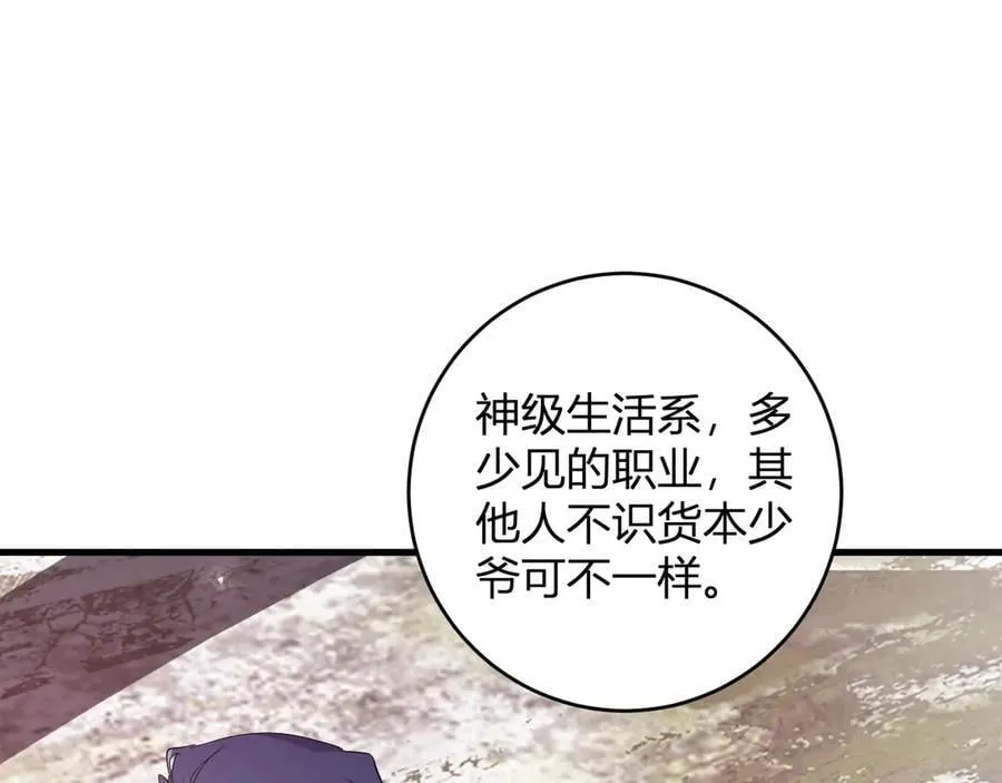 第9话 嘴贱 第43页