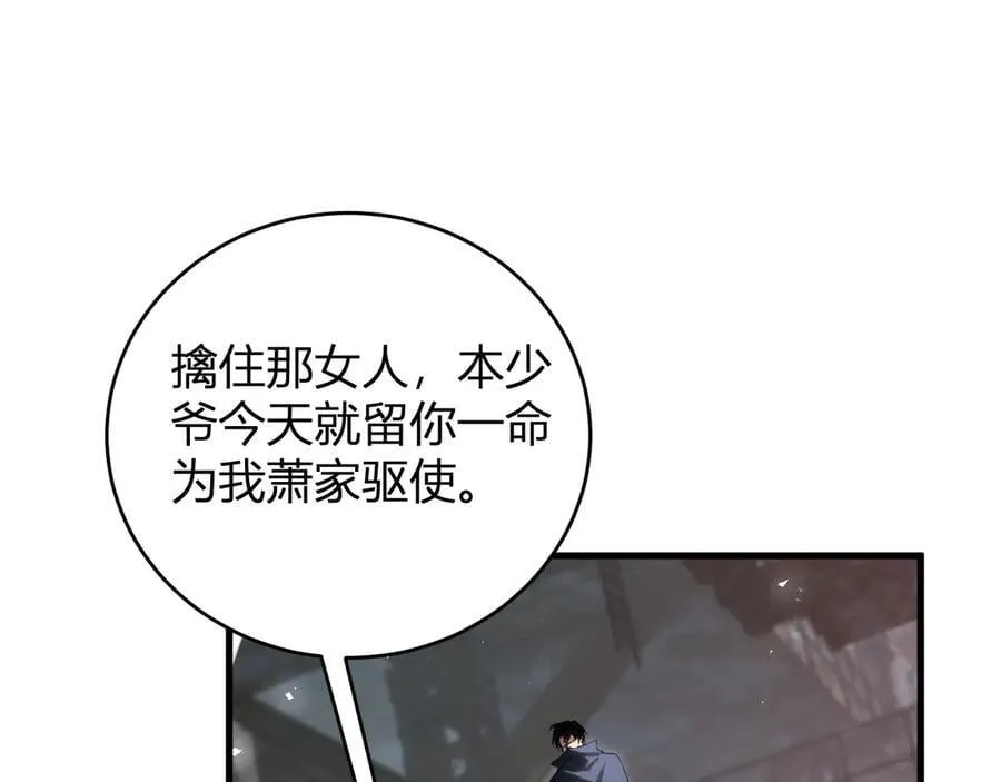 第9话 嘴贱 第46页