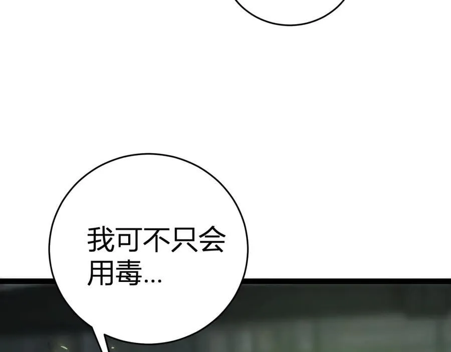 第9话 嘴贱 第67页
